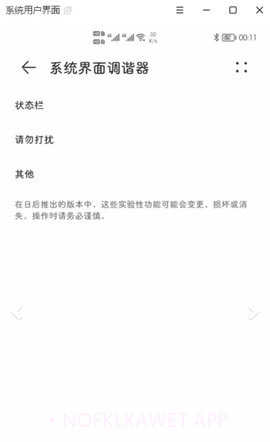 状态栏隐藏器1.2截图