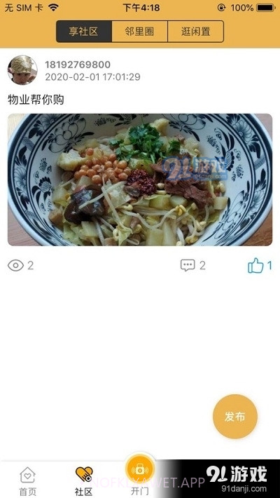 上上家1.3.8截图