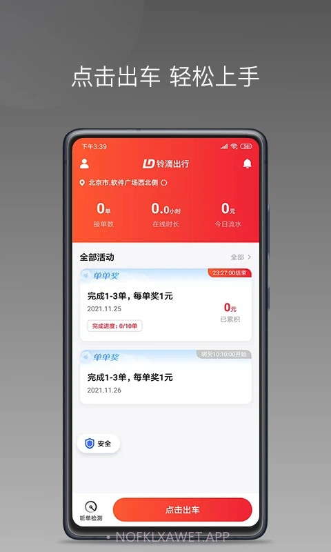 铃滴出行司机端1.6.2截图