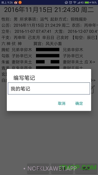 火珠林六爻官网版v1.4截图