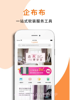企布布软装服务工具v1.0.9截图