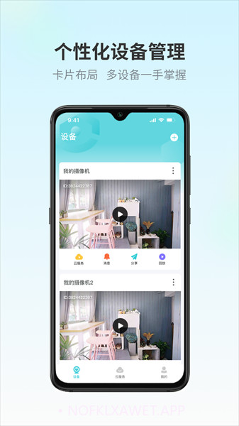 爱视家监控1.3.0.21截图