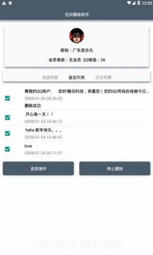 空间删除助手2.11截图