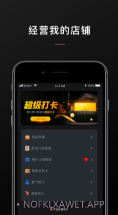 乐享管家商家端v1.0.11截图