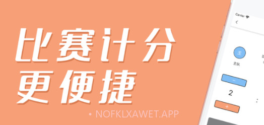 小熊记分v1.0.11截图
