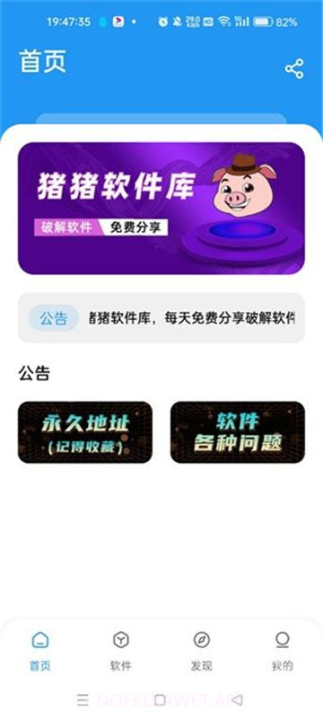 猪猪软件库工具破解版1.3截图