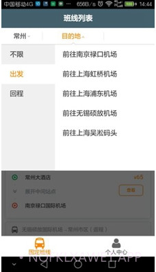 前程巴士(前程巴士和巴士管家)v01.01.1551 正式版appv01.01.5截图