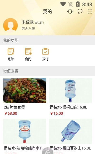 微棠商户1.1.17截图