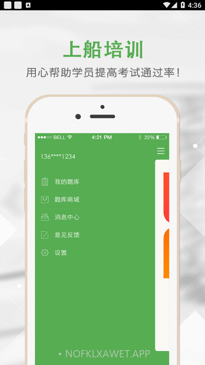 上船培训iOS版本下载1.0.4截图