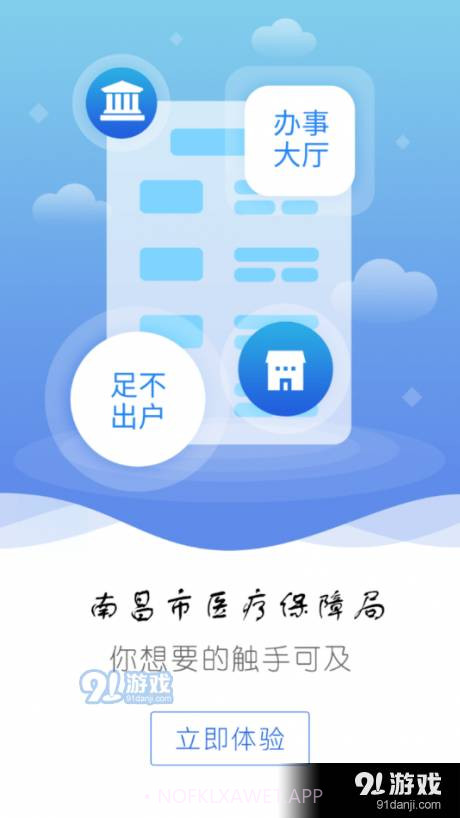 南昌智慧医保1.2.64截图