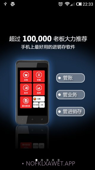 来钱快进销存 v2.02 1.4截图