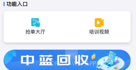 中蓝回收服务端v1.0.8截图