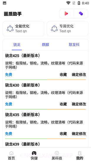 xthz.ivp画质助手1.0.6截图
