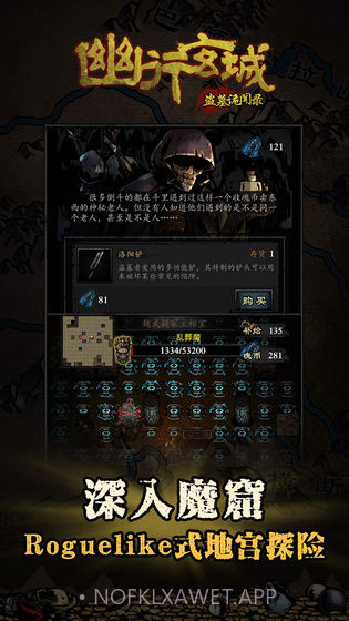 幽行玄城盗墓诡闻录1.8截图