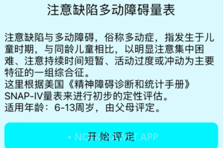 学习困难心理量表v1.10截图