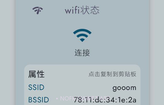 wifi部件v1.4.9截图