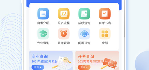 吉林自考之家v1.9截图