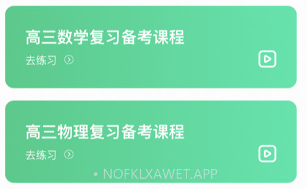 牛顿学堂v1.1.9截图