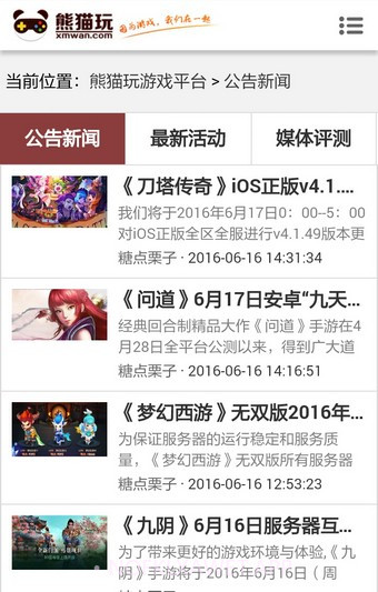 熊猫玩手游平台v1.100截图