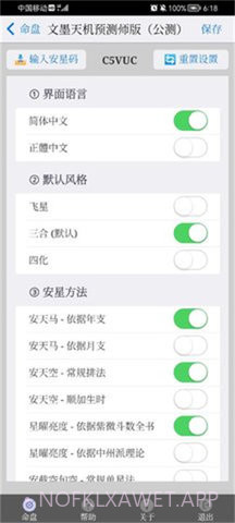 文墨天机免费版0.9.292截图