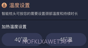 智能止鼾枕控制系统v1.0.14截图