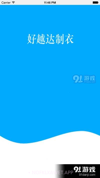 好越达软件1.2.1截图