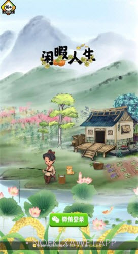 闲暇人生红包版1.1.13截图