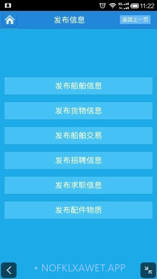 船讯通v1.7截图