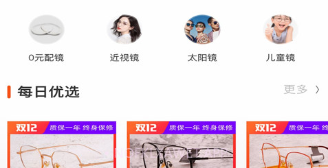 配镜v1.2.14截图