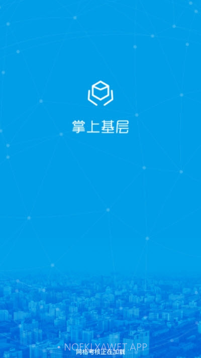 掌上基层v2.0.11截图