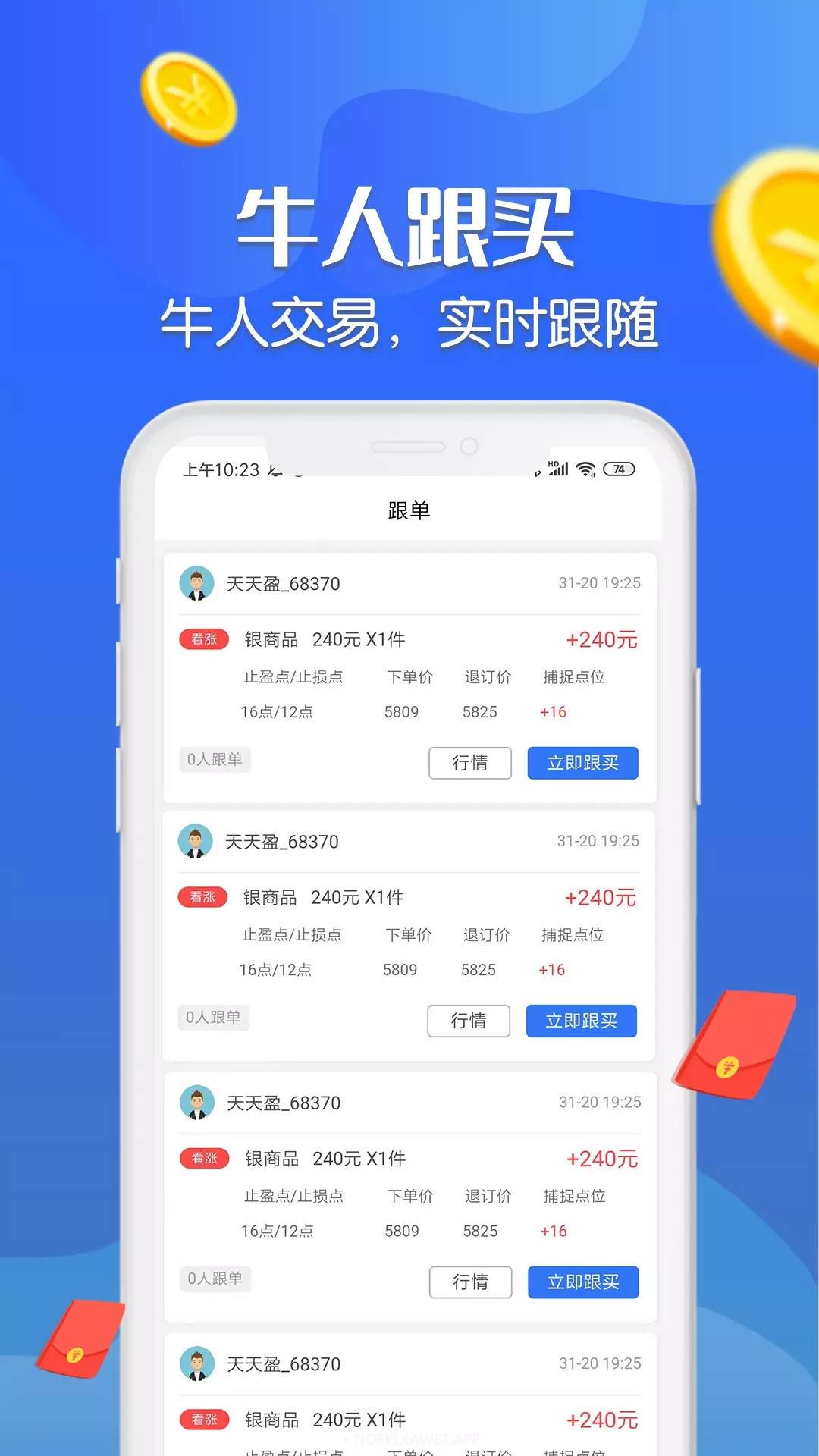 三鑫淘金贵金属交易官方版1.6.9截图