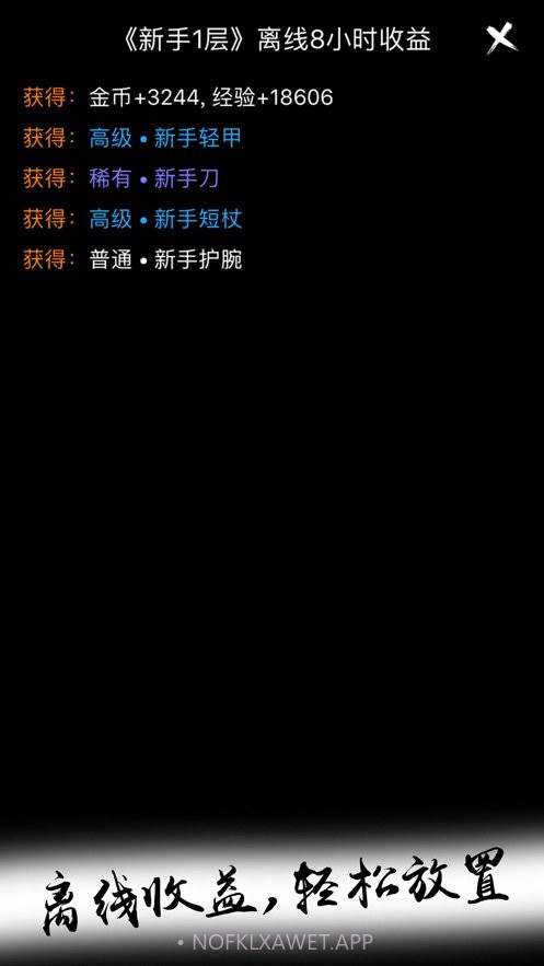 无限进化ios版v1.0.7截图