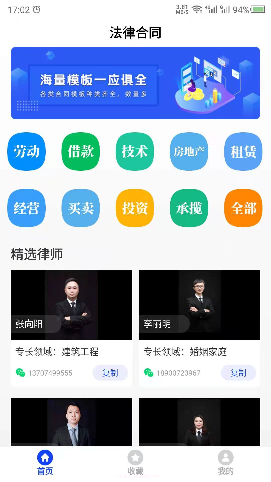 合同模板v1.0.9截图