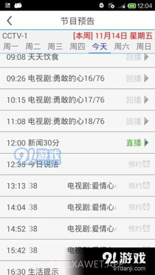 四海手机电视1.7.4截图