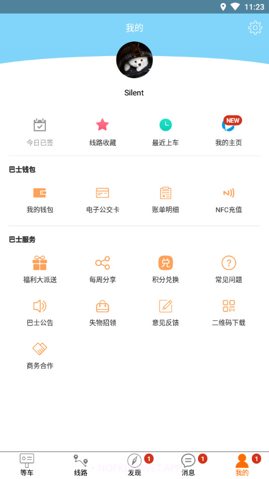 眉山巴士生活2.7.3截图