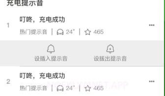 团团充电提示音安卓v1.1.5截图