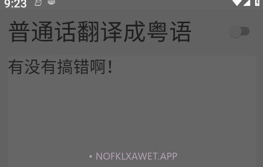柒号粤语翻译v1.8截图