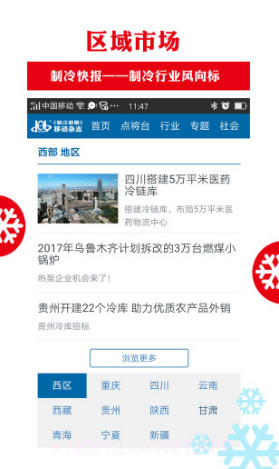 制冷快报免费版0.3.74截图