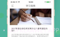福建事考帮V3.0.0.8截图