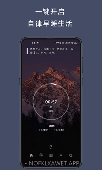 早睡手机锁v1.16截图