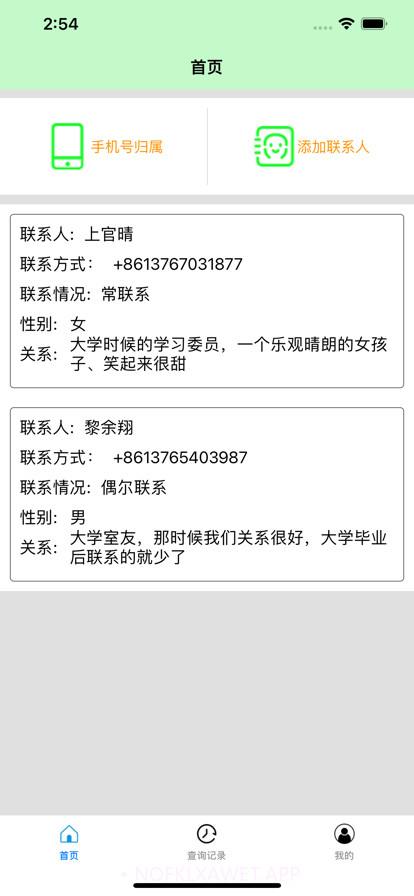 小伊电话归属录v1.7截图