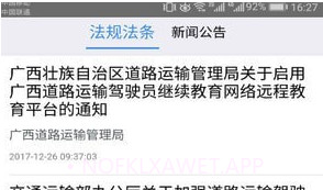广西运政教育V2.2.19 最新手机版V2.2.5截图