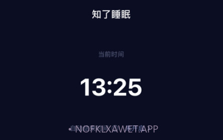 知了睡眠v1.0.9截图