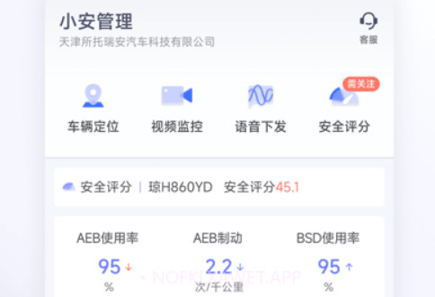 小安管理v6.5.27截图