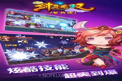 剑灵无双单机版1.7截图