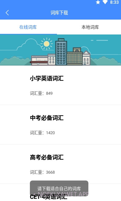 悬浮记单词1.0.10截图
