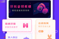 玩转音频剪辑V3.1.6截图