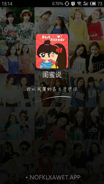 闺蜜说正版1.5.2截图