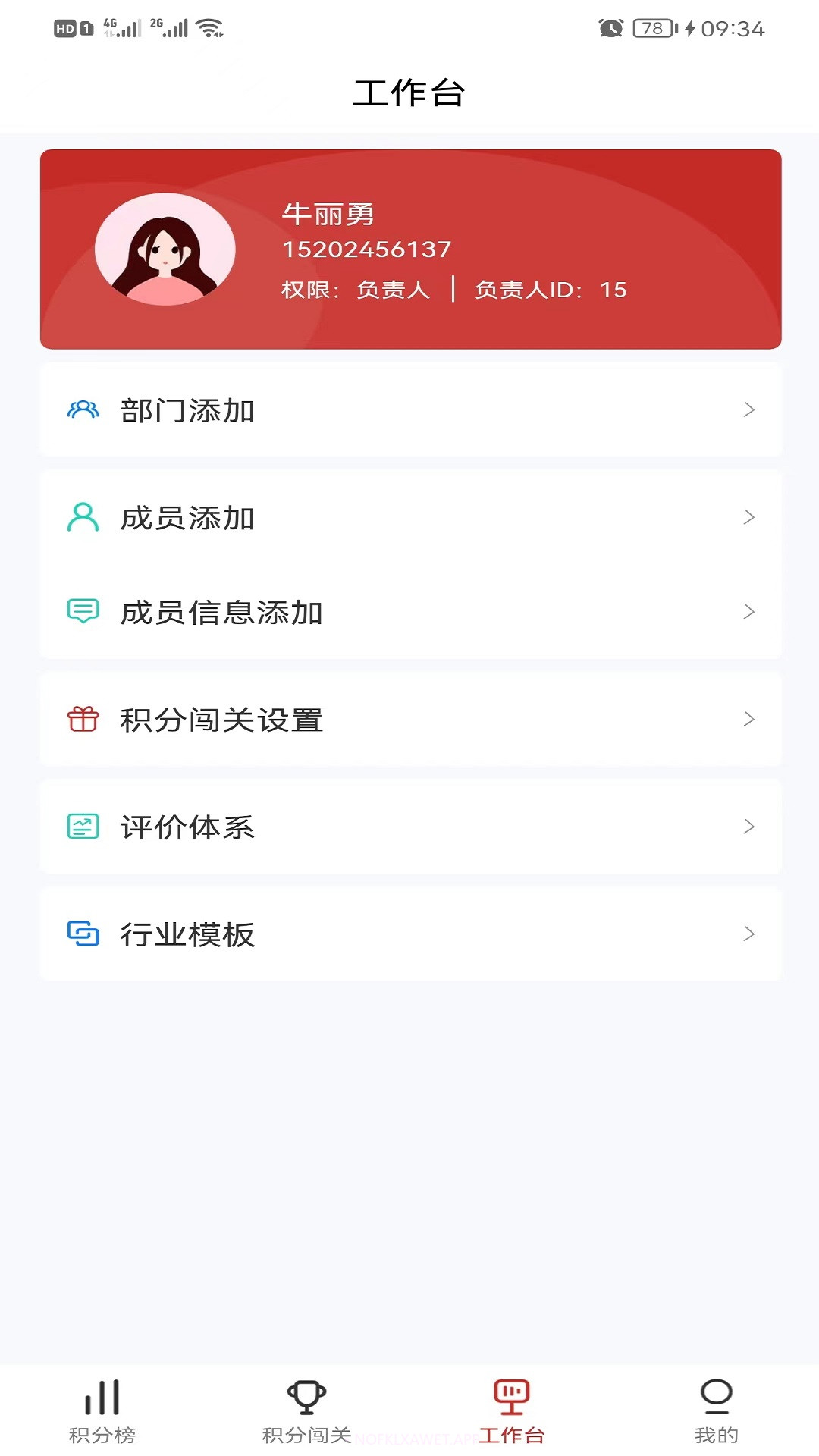 企业积分榜v.2.13截图