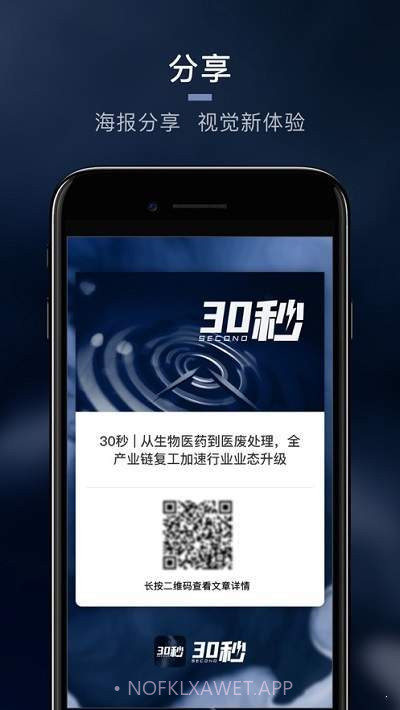 30秒1.2截图